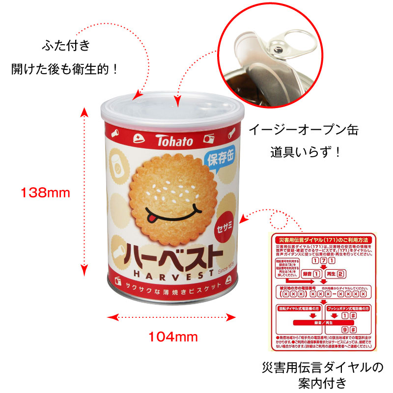 5年保存 非常食 お菓子 東ハト ハーベスト 香ばしセサミ 保存缶 40缶セット Mavipconstrutora Com Br