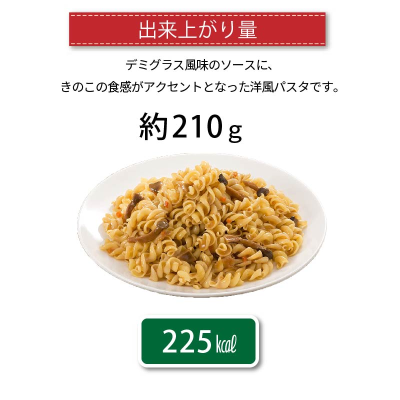 5☆大好評 非常食 サタケ マジックパスタ きのこのパスタ 59.9g×1袋