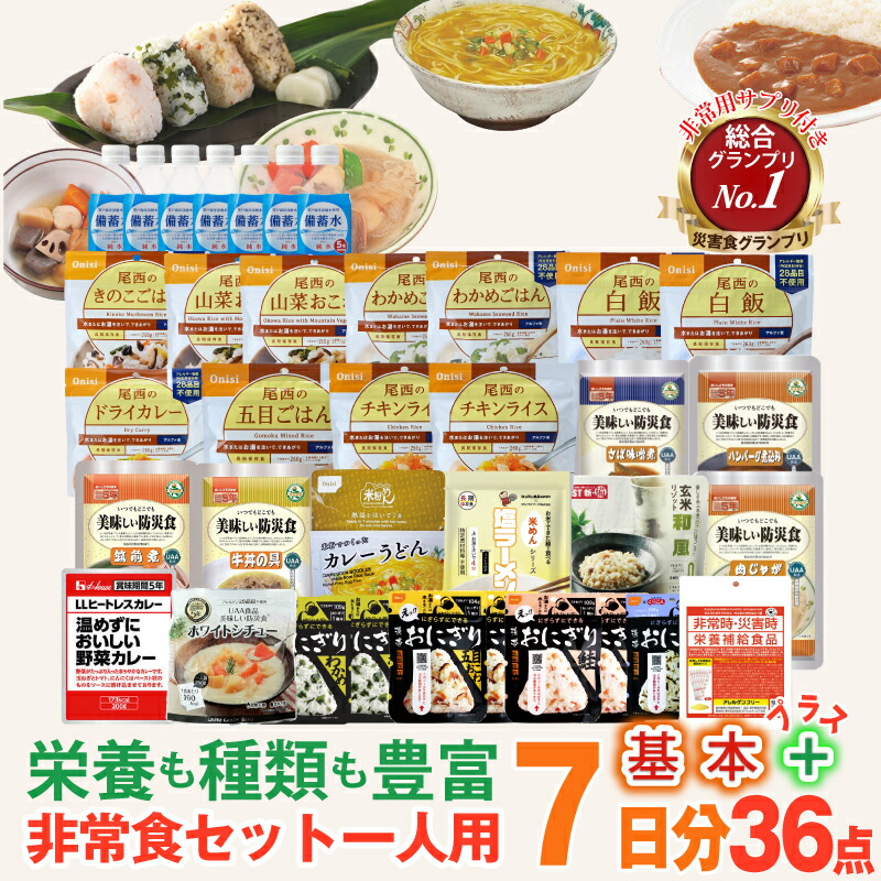 楽天市場】＼レビュー特典付き／非常食セット 7日分 基本プラス 1週間