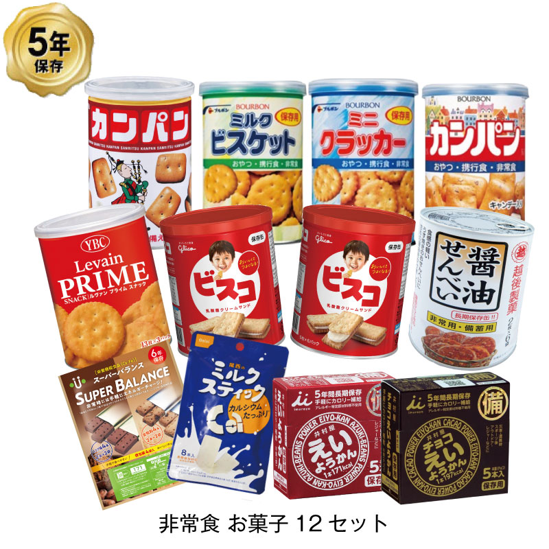 楽天市場 5年保存 非常食 お菓子 セット 11種 12品セット 非常時にホッとするおやつ 防災のgios Shop 楽天市場店