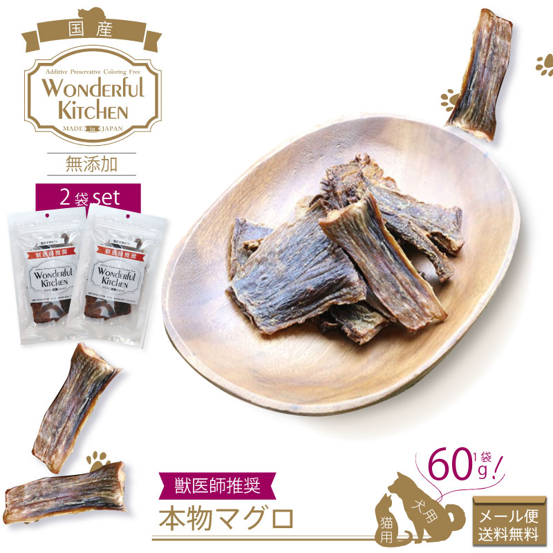 楽天市場 メール便2セットまで 送料無料 獣医師推奨 国産 無添加 本物鹿肉 2袋セット Wonderfulkitchen ワンダフルキッチン 保存料 着色料 香料 不使用 手作り 人間用食材 犬用 猫用 おやつ ビーフジャーキー 防災のgios Shop 楽天市場店