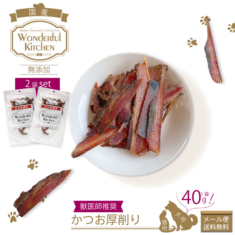 楽天市場 メール便2セットまで 送料無料 獣医師推奨 国産 無添加 本物鹿肉 2袋セット Wonderfulkitchen ワンダフルキッチン 保存料 着色料 香料 不使用 手作り 人間用食材 犬用 猫用 おやつ ビーフジャーキー 防災のgios Shop 楽天市場店