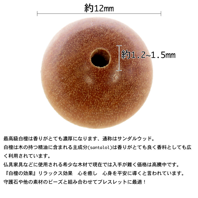 出荷 最高級白檀 老山白檀 サンダルウッド 約12ミリ丸玉 パーツ インド産 20粒 数珠 ブレスレット parts131  thecountriesof.com