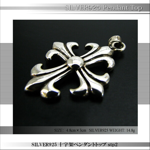 シルバー925SILVERクロス十字架ペンダントヘッド