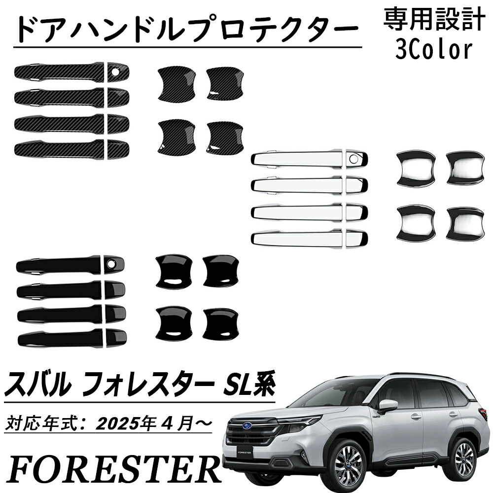 フォレスター SL 新車外し純正ブロンズ加飾セット フォレスター SL 新車外し純正ブロンズ加飾セット - メルカリ