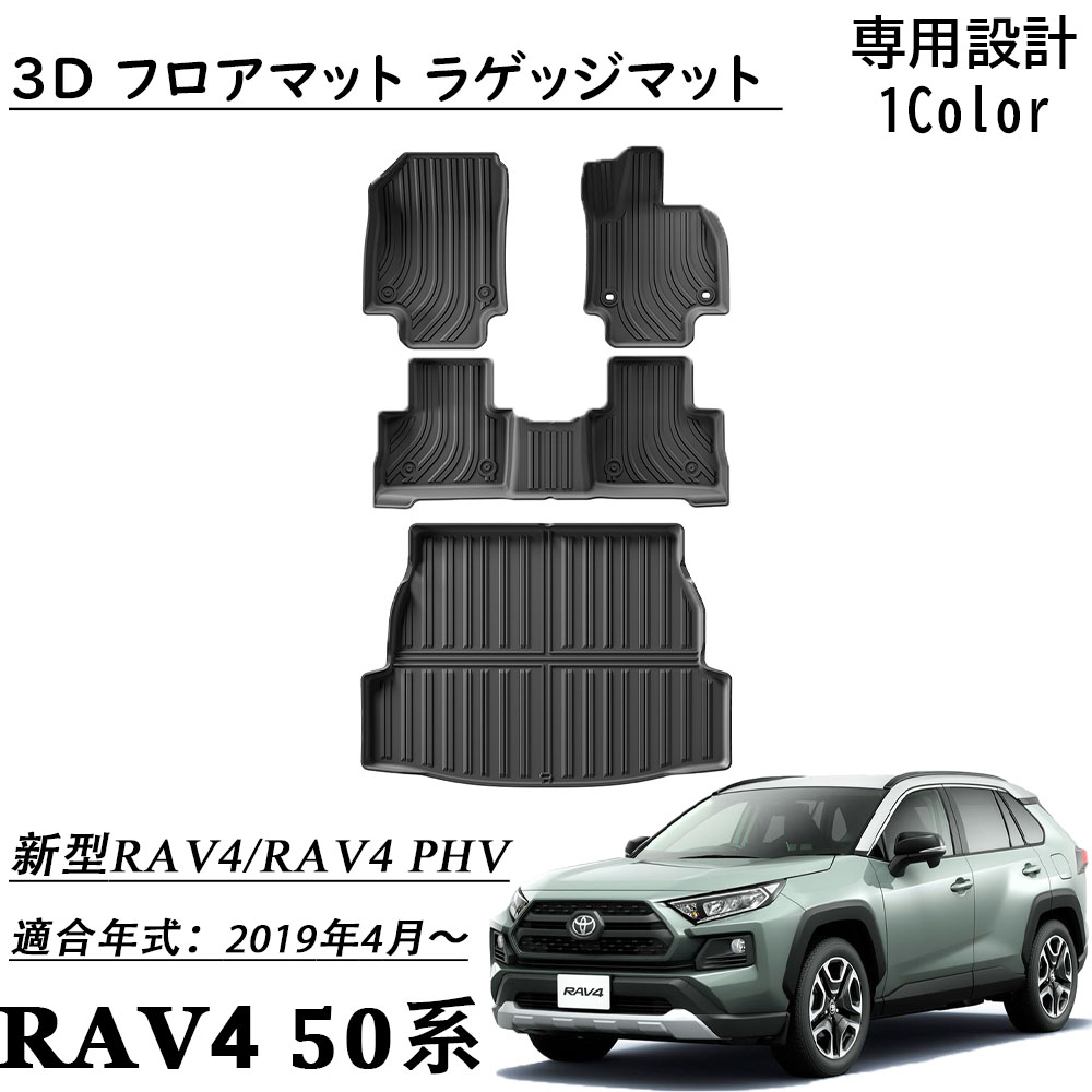 楽天市場】トヨタ RAV4 パーツ セット割 フロアマット ラゲッジマット 