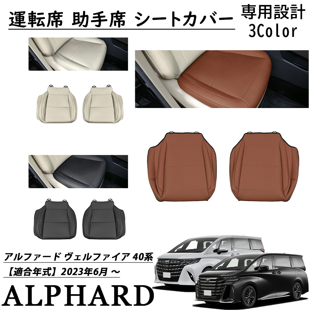 HIROシートカバー 取付説明書 アルファード ヴェルファイアら、 HIRO