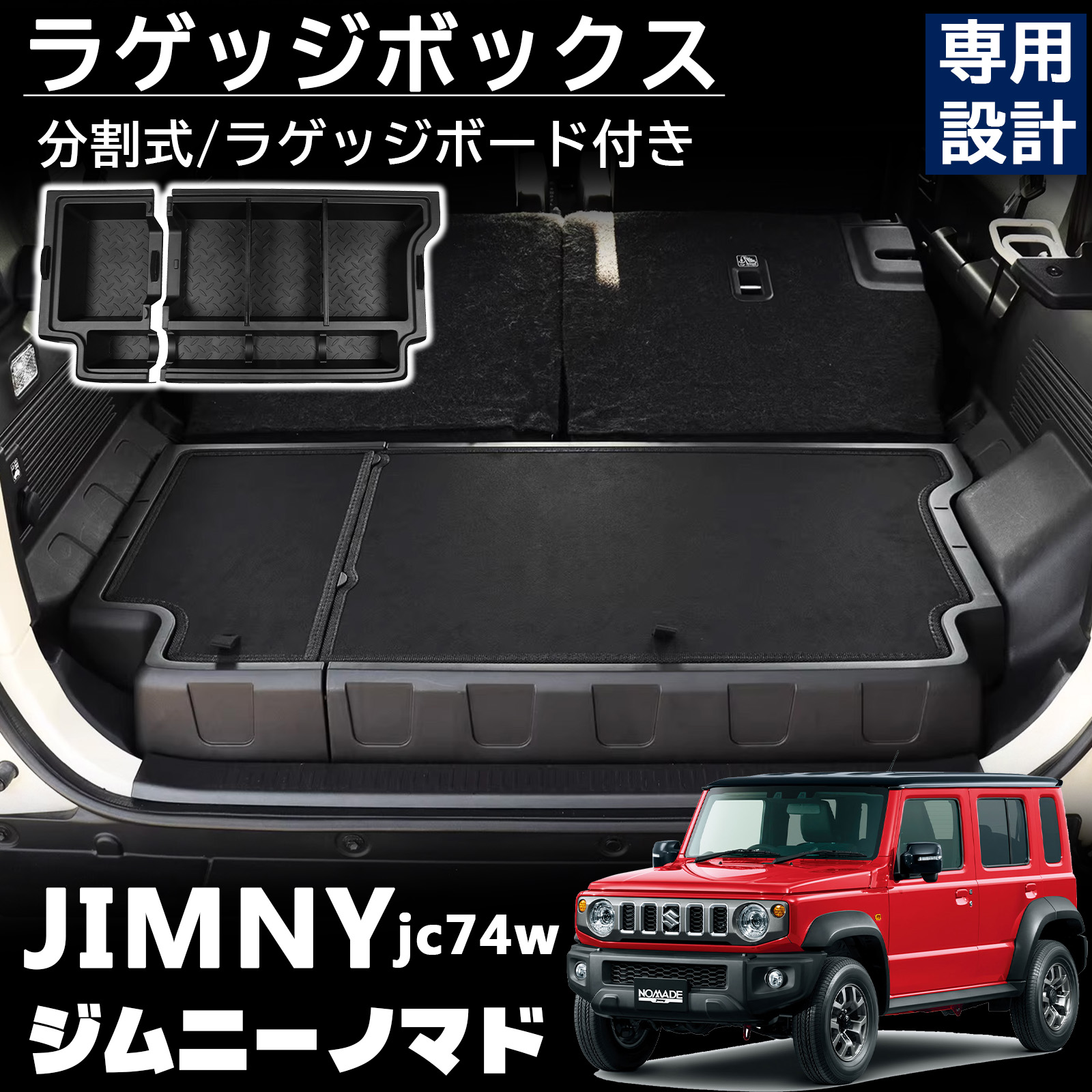 楽天市場】スズキ 純正部品 ジムニーノマド ラゲッジボックス ラゲッジ