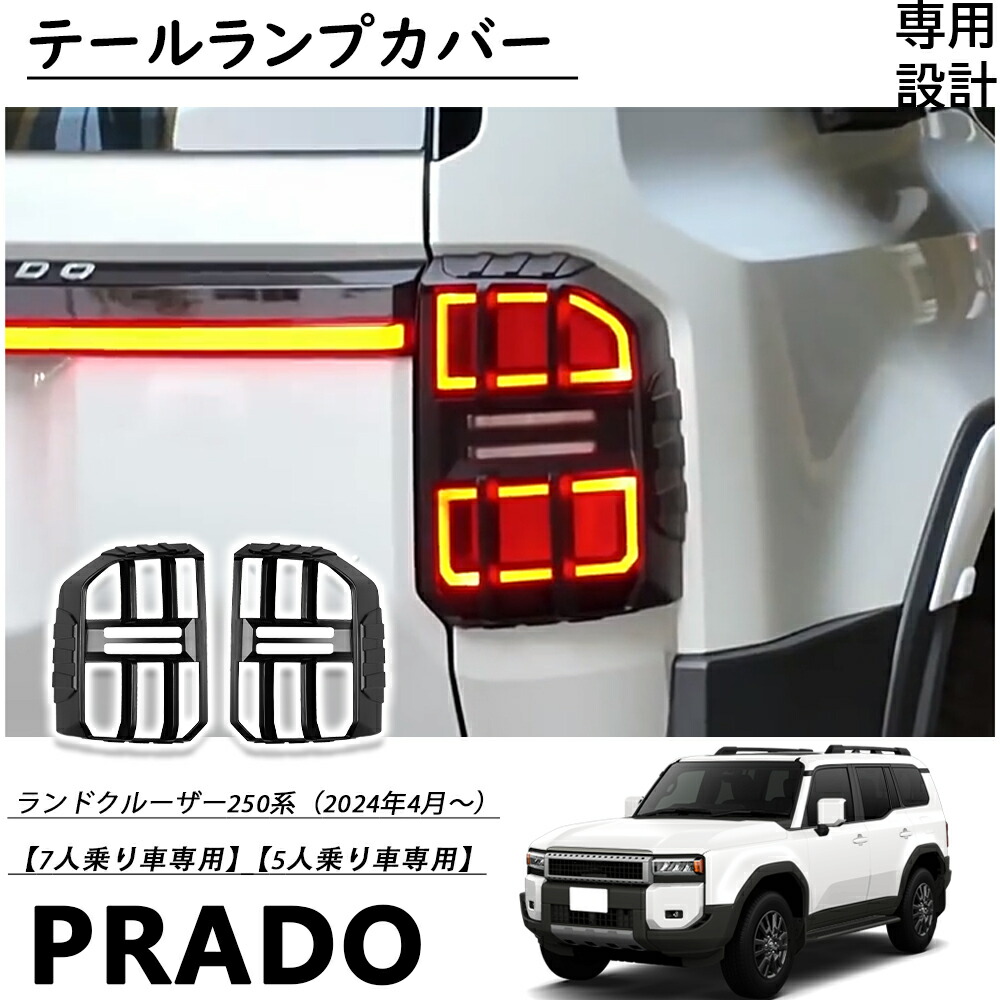 楽天市場】ランドクルーザー 250系 ランクル250 アクセサリー