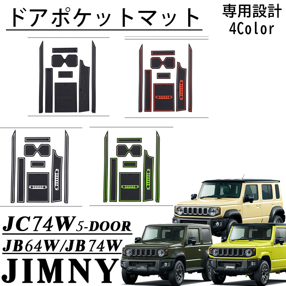 楽天市場】ジムニー JB64 ジムニーシエラ JB74 ジムニーノマド JC74 5