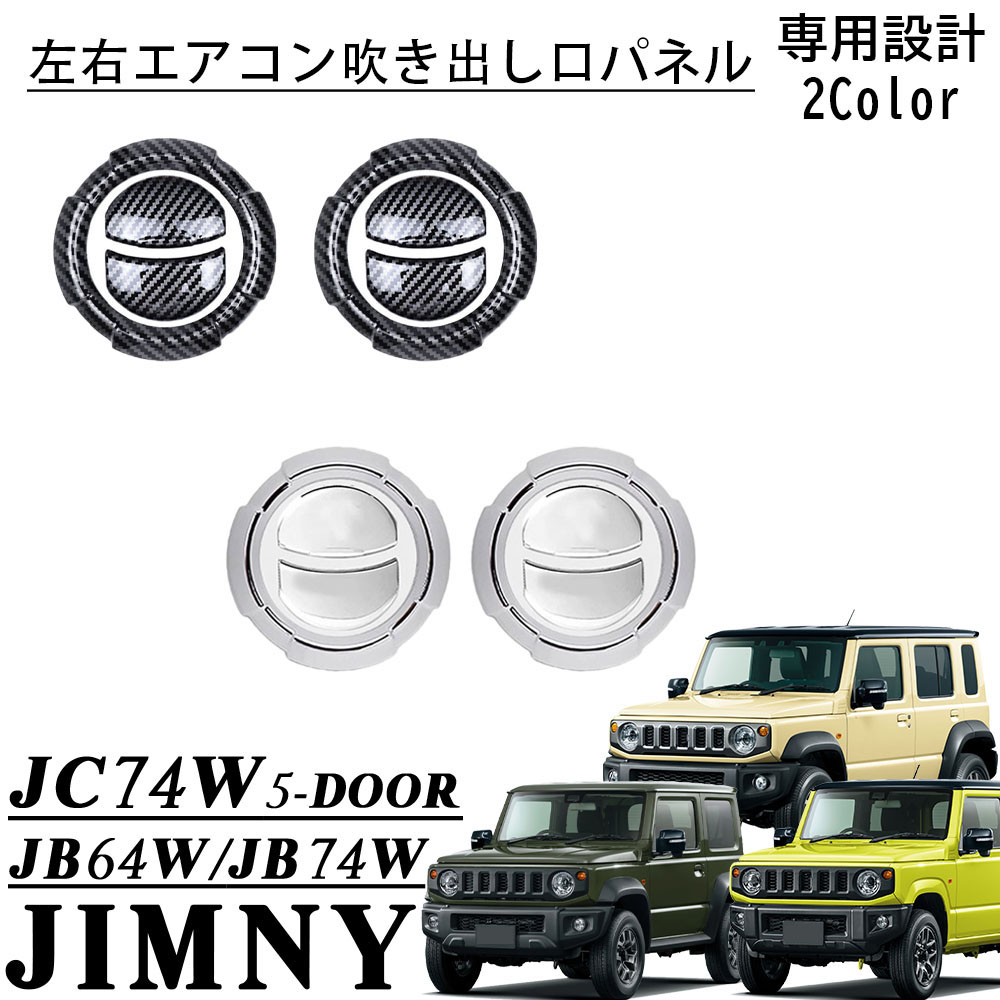 楽天市場】ジムニーノマド JC74 5ドア ジムニーシエラ JB74 パーツ