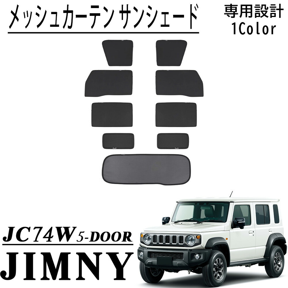 楽天市場】ジムニー JC74 ノマド レーザーシェード Laser Shades