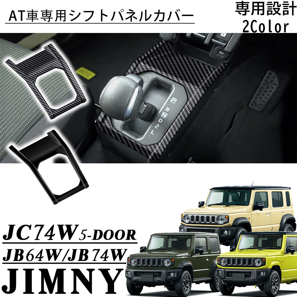 4点セット】ジムニーカスタムパーツ ノマド シエラ アクセ AT車用 本革