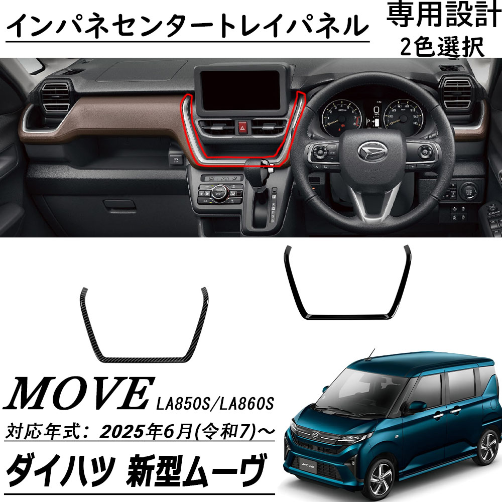 楽天市場】ムーヴ/ムーヴカスタム(LA100S/LA110S) インテリア