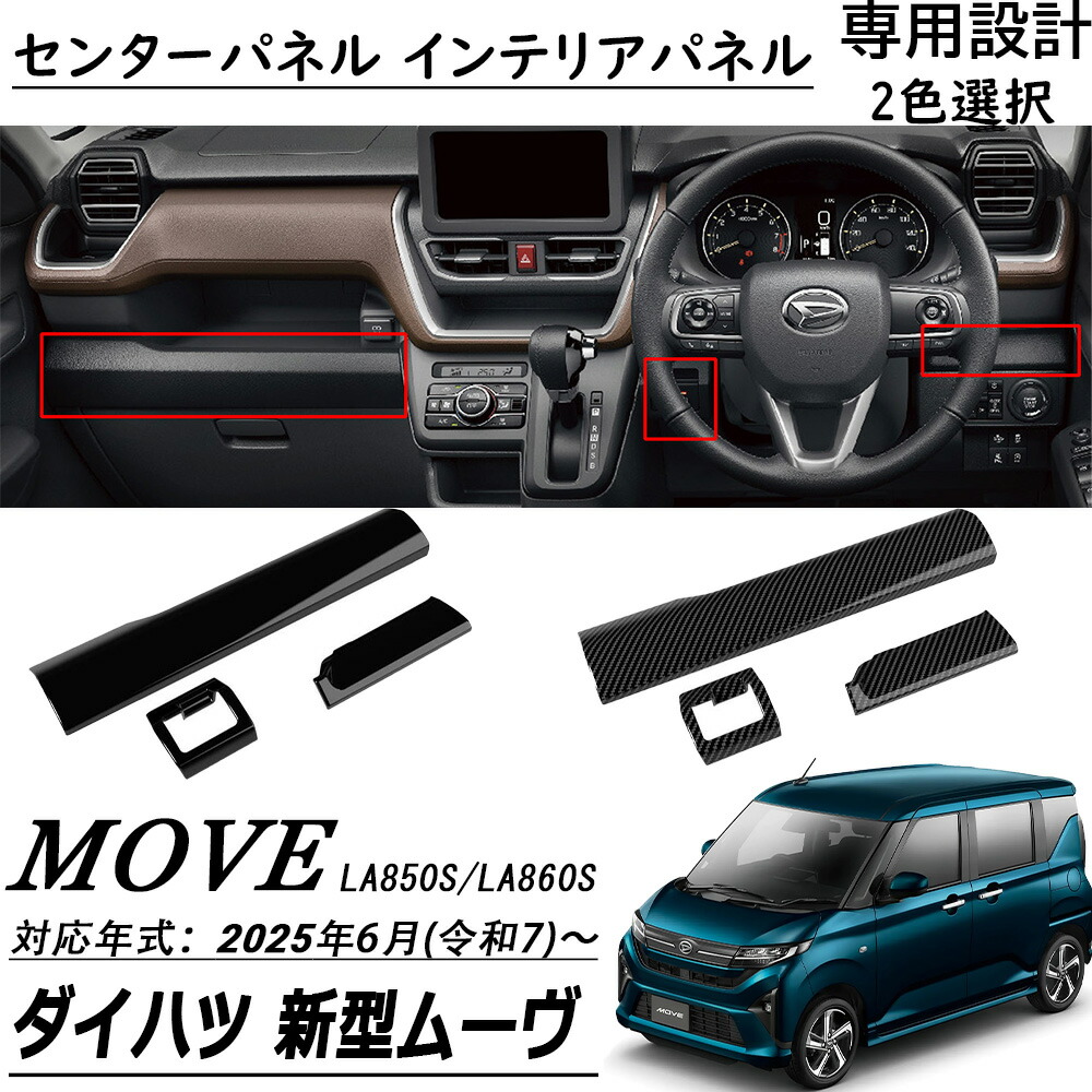 楽天市場】LA100/110 ムーヴ/ムーヴカスタム 前期用 インテリア