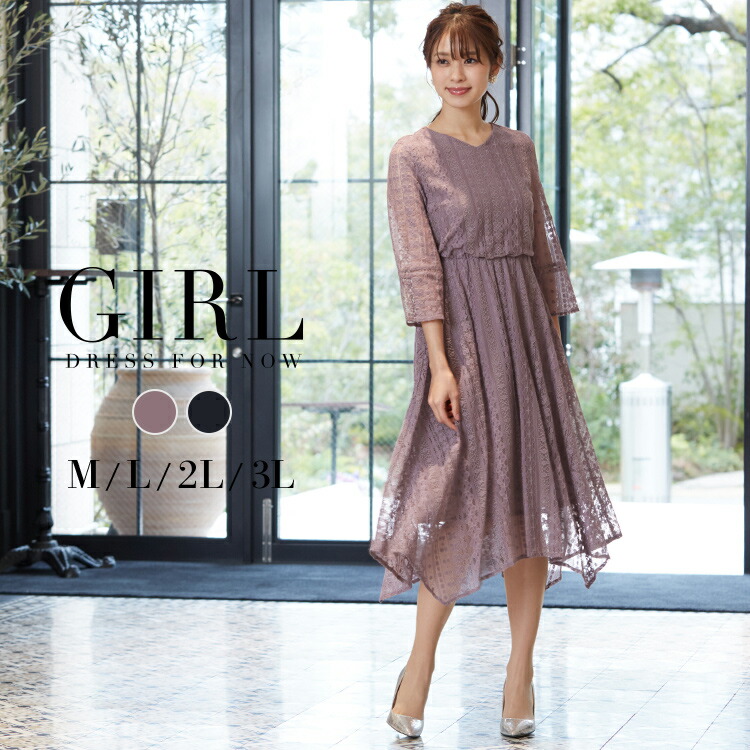 高級感 楽天市場 6600円 本日限定クーポン利用で 結婚式 ワンピース パーティードレス ドレス ロング丈 ロング 袖あり レース 大きいサイズ ミモレ丈 ゆったり 小さいサイズ 30代 40代 お呼ばれ 他と被らない 代 50代 体型カバー 袖付き 長袖 七分袖 二次会