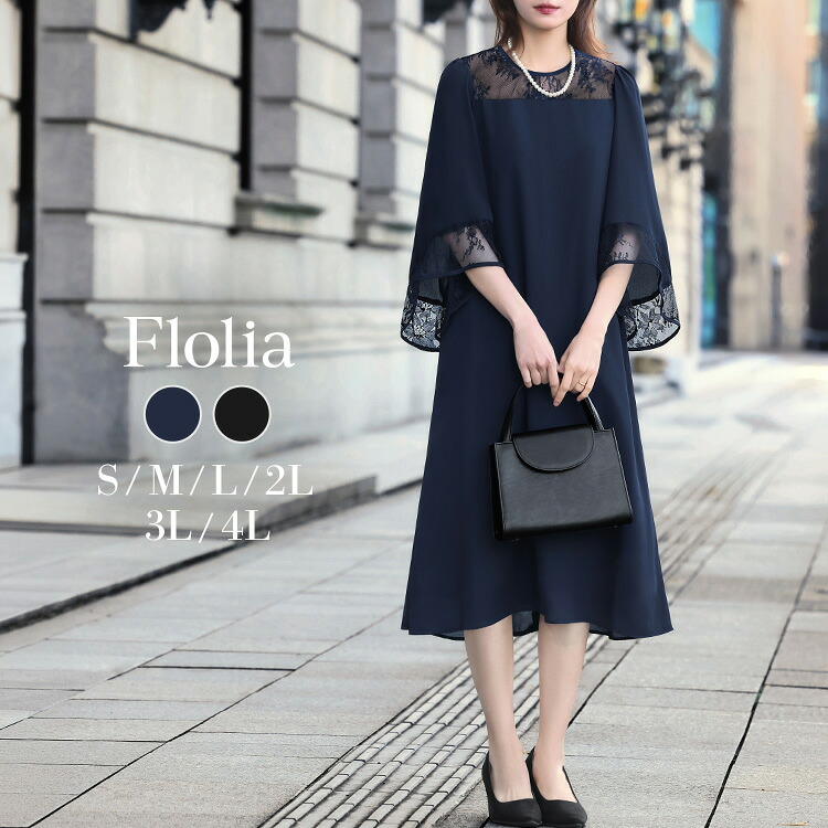 【1000円OFF】喪服 レディース 礼服 ブラックフォーマル ロング丈 大きいサイズ ワンピース 単品 ゆったり 体型カバー 丈長め 七五三 冠婚葬祭 フォーマル フォーマルワンピース 卒業式 ママ スーツ 葬式 葬儀 通夜 法事 式典 オールシーズン 黒 女性 レース