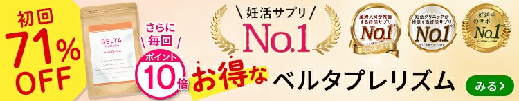 楽天市場】【初回1,980円！】ベルタプレリズム 1袋 毎月お届け便 (30日