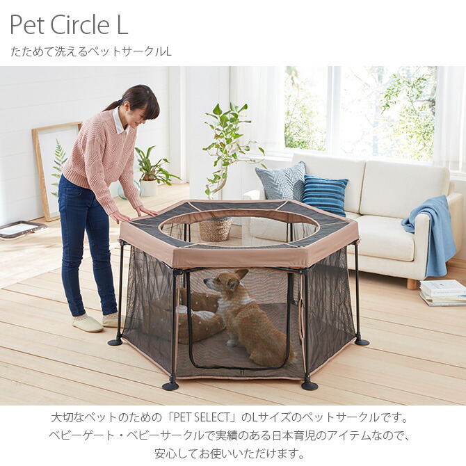 たためて洗えるペットサークルL