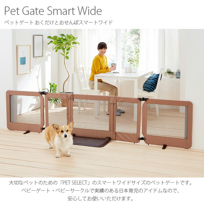 87%OFF!】 犬 ペットゲート PET SELECT by nihonikuji おくだけとおせんぼスマートワイド ケージ サークル 小屋 ゲート  イヌ 超小型犬 小型犬 ペット fucoa.cl