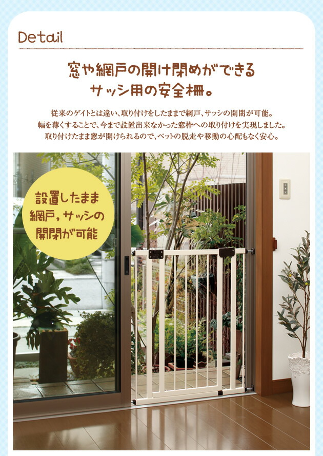 超歓迎 サッシゲイト 窓 網戸用飛び出し防止ゲート Cp259 メッセージカード対応 安全柵 柵 サッシ 窓 防止 ペット 中型犬 小型犬 ゲート 赤ちゃん Uminecco ウミネッコ 安いそれに目立つ Vancouverfamilymagazine Com