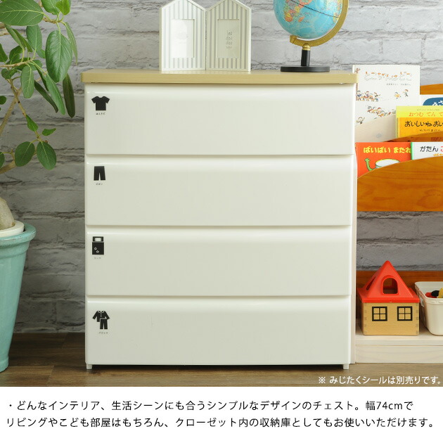 受注生産品の衣類収納 4段 4段 プラチェスト チェスト タンス おしゃれ ツートンチェスト プラスチック 白 北欧 チェスト おしゃれ Tidy キッズ ベビー マタニティ 4段 チェスト プラスチック 北欧 子供部屋収納にぴったりの4段チェスト 子供部屋 幅74cm 引き出し 北欧