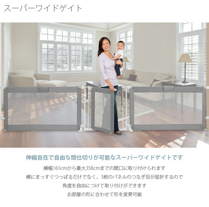 ベビーゲート ワイド ベビーゲイト ベビー 柵 犬 赤ちゃん スーパーワイドゲイト グレー 日本育児 ベビーゲート ゲート ペットゲート 柵 犬 赤ちゃん ベビー ペット Uminecco ウミネッコ 横幅165cmから最大363cmまで 伸縮自在で自由な間仕切りができるワイドなベビー ベビーゲート ワイド ベビーゲイト ベビー 柵 犬 赤ちゃん スーパーワイドゲイト グレー 日本育児 ベビーゲート ゲート ペットゲート 柵 犬 赤ちゃん ベビー ペット Uminecco ウミネッコ 横幅165cmから最大363cmまで 伸縮自在で自由な間仕切りができるワイドなベビー