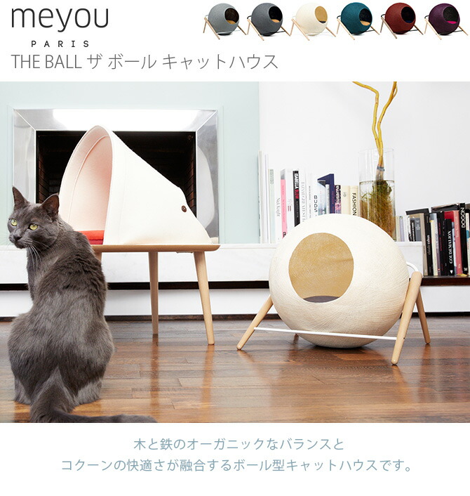 最高の品質の ベッド メッセージカード対応 キャットハウス ボール ザ Ball The Meyou シンプル 球型 丸型 ペット おしゃれ クッション ベッド ハウス 猫 品質は非常に良い Applefaces Co 最高の品質の ベッド メッセージカード対応 キャットハウス ボール ザ Ball The Meyou シンプル 球型 丸型 ペット おしゃれ クッション ベッド ハウス 猫 品質は非常に良い Applefaces Co