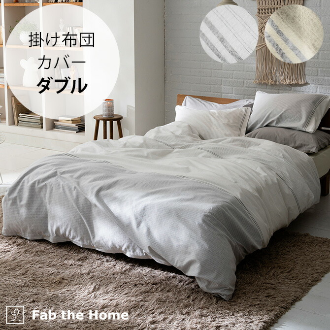 Fab The Home ファブザホーム レヴィ 掛け布団カバー ダブル用 ラッピング対応 メッセージカード対応 掛け布団カバー ダブル おしゃれ モノトーン グレー 綿100 起毛 秋冬 ボーダー 柄 Tajikhome Com