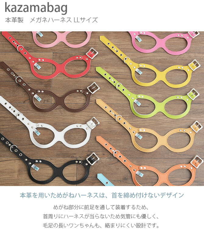 Kazama カザマバッグ メガネハーネス Bag Llサイズ 1点までメール便可 メガネハーネス 1点までメール便可 本革製のメガネハーネス 胴輪 ハーネス 犬用 職人の手作り メッセージカード対応 メガネハーネス 小型犬 中型犬 ハーネス 本革 レザー Uminecco