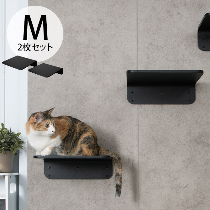 Myzoo マイズー Lack M キャットステップ ラック M 2枚セット ブラック メッセージカード対応 猫 キャットステップ キャットウォーク 壁付け 壁掛け ブラック シンプル My Zoo Sittingseat Com