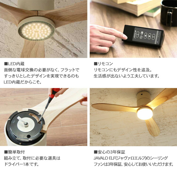 Javalo Elf ジャバロエルフ Modern Collection Led シーリングファン 照明 Real Wood Blades 電球色 メッセージカード対応 シーリングファンライト 天井照明 おしゃれ Ledライト 空調機 簡単取付 Sermus Es