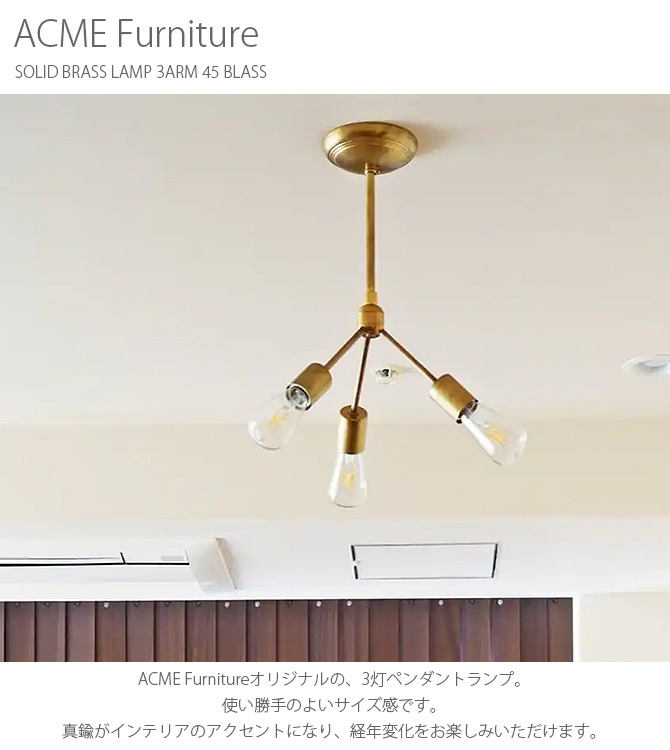 ポイント2倍 新品 ACME Furniture SOLID LAMP 3ARM 照明 - 通販