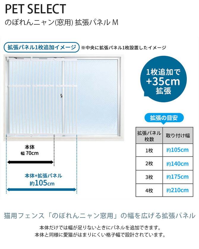 市場 猫 のぼれんニャン 拡張パネル SELECT 脱走防止 メッセージカード対応 窓用 PET M ペットセレクト 窓