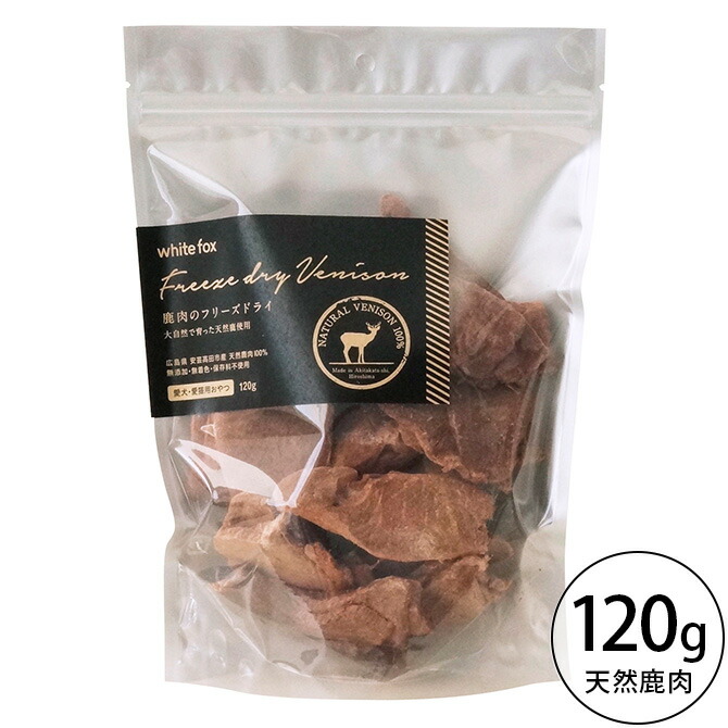 大注目 犬用 猫用 おやつ White Fox ホワイトフォックス 鹿肉のフリーズドライ 1g 愛犬 愛猫用 メッセージカード対応 フリーズドライ 鹿肉 国産 トッピング 手作りフード