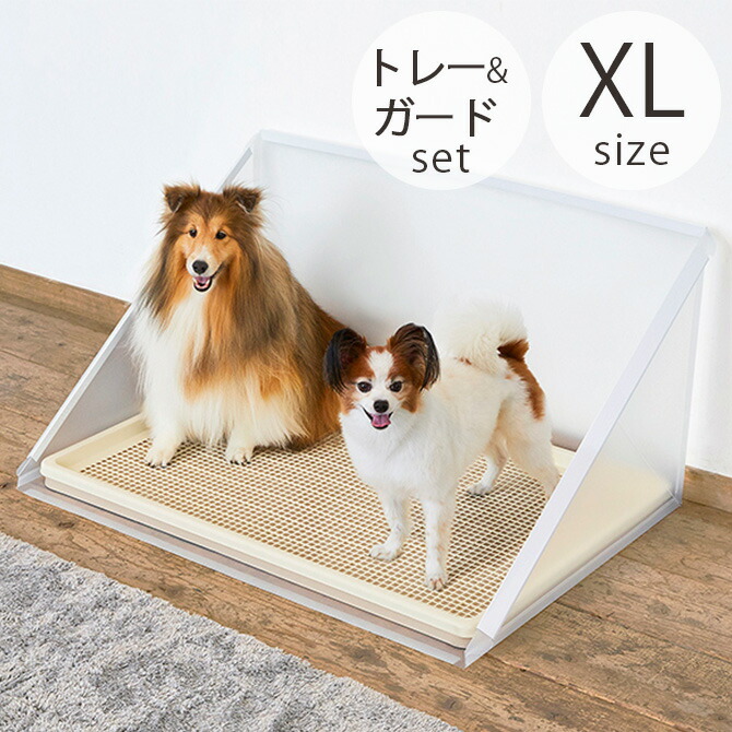 Bonbi ボンビアルコン しつけるトレー＆飛散ガードセット XL 【メッセージカード対応】  ペットトイレ 飛散ガード セット クリア スーパーワイド おしゃれ シンプル 洗える しつけ インテリア