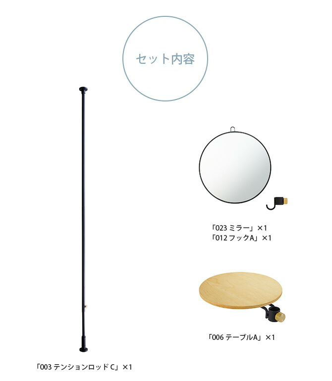 DRAW A LINE 身だしなみチェックset テンションロッド×1 ミラー×1 トレイ×1