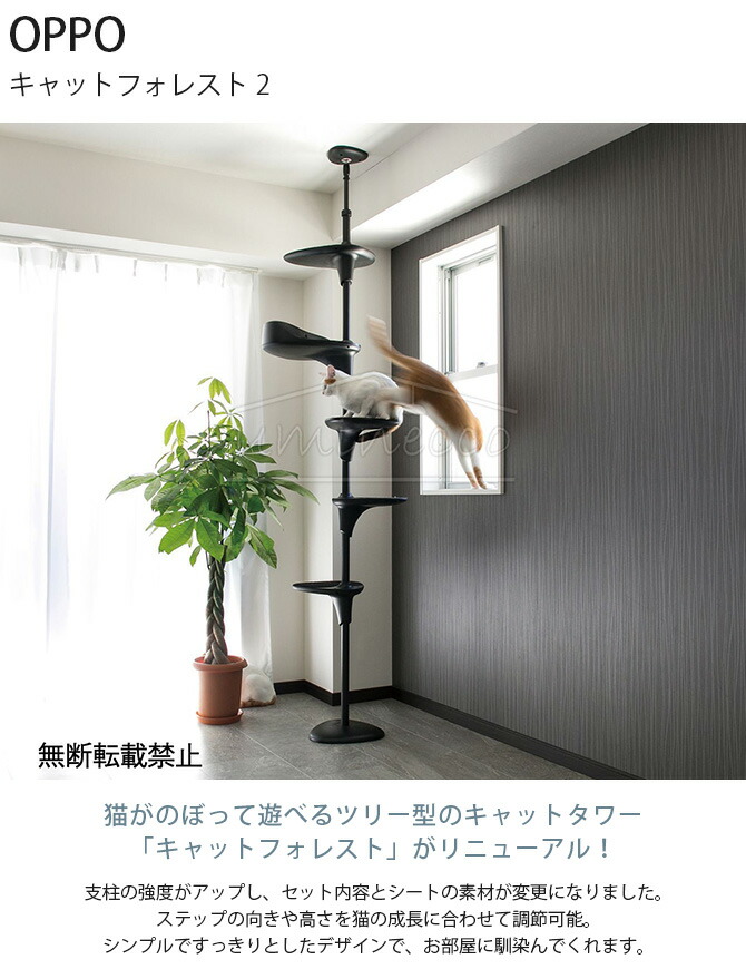キャットタワー 突っ張り 猫 おしゃれ シンプルデザイン 白黒インテリア 高さ調節可能 多頭飼い キャットツリー 運動不足解消　OPPO オッポ キャットフォレスト 2　【メッセージカード対応】