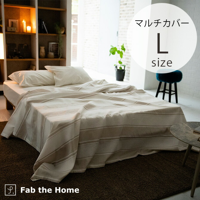 ミッチー、マルチカバー 楽天市場】Fab the Home ファブザホーム マルチカバー M シック