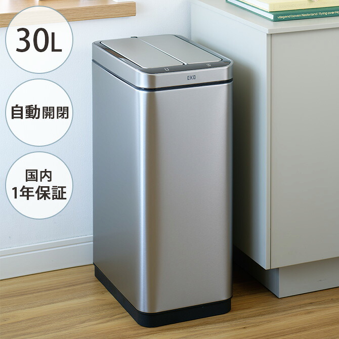 ゴミ箱 自動開閉 EKO JAPAN イーケーオージャパン エックスウィング センサービン 30L 【メッセージカード対応】 ゴミ箱 おしゃれ 自動開閉 縦型 30リットル 充電式 ステンレス キッチン ダストボックス 国内1年保証|uminecco(ウミネッコ)