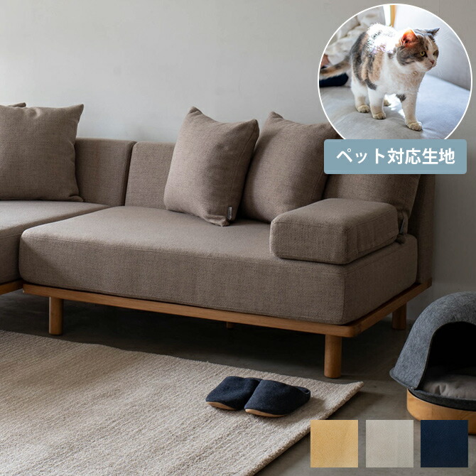 【期間限定送料無料】 Fumi フミ クッションでくつろぐソファ セミワイド ペット対応素材 ソファ ソファー 2人掛け 1.5人掛け ペット 引っかきに強い 猫 犬 カバーリング おしゃれ