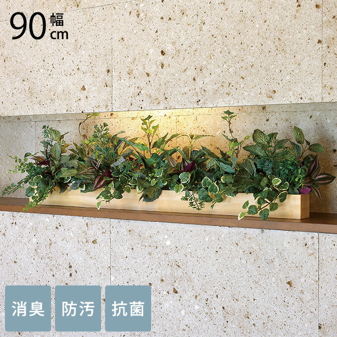 楽天市場】フェイクグリーン 人工樹木 ウッドボックス SL 幅90cm