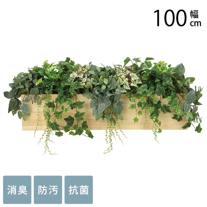 光触媒　人工観葉植物　ウォールグリーン　フェイクグリーン　ウッドボックスSL 光触媒 人工観葉植物 ウォールグリーン フェイクグリーン 壁掛け