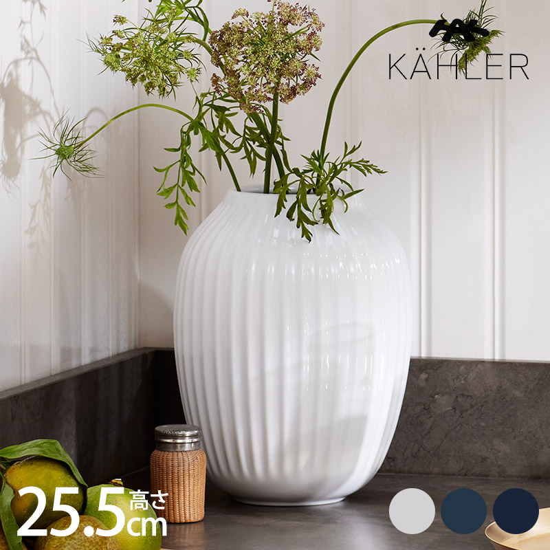 楽天市場】KAHLER ケーラー Hammershoi ベース H25.5cm 花瓶 フラワー