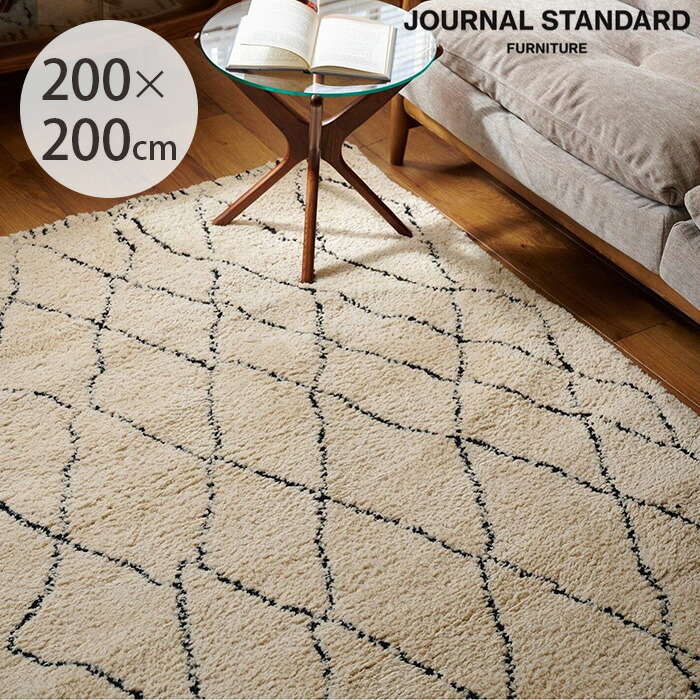 【クリーニング済】journal standard furnitureラグ クリーニング済】journal standard furnitureラグ