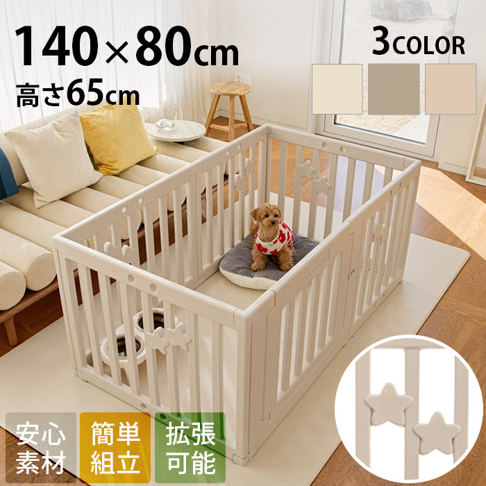 cocozari star ハイタイプ ペットサークル 140&times;80cm ペットサークル ドッグサークル ベビーサークル 星　スター 可愛い シンプル ドア付き 扉付き 犬用｜uminecco（ウミネッコ）