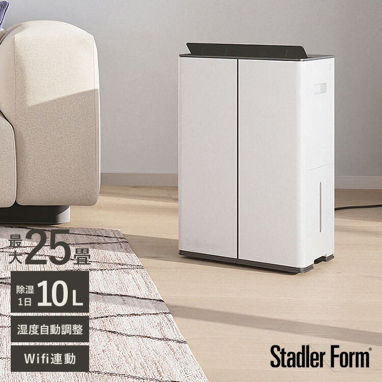 楽天市場】Stadler Form Theo テオ 除湿乾燥機 2321 除湿機 13畳対応