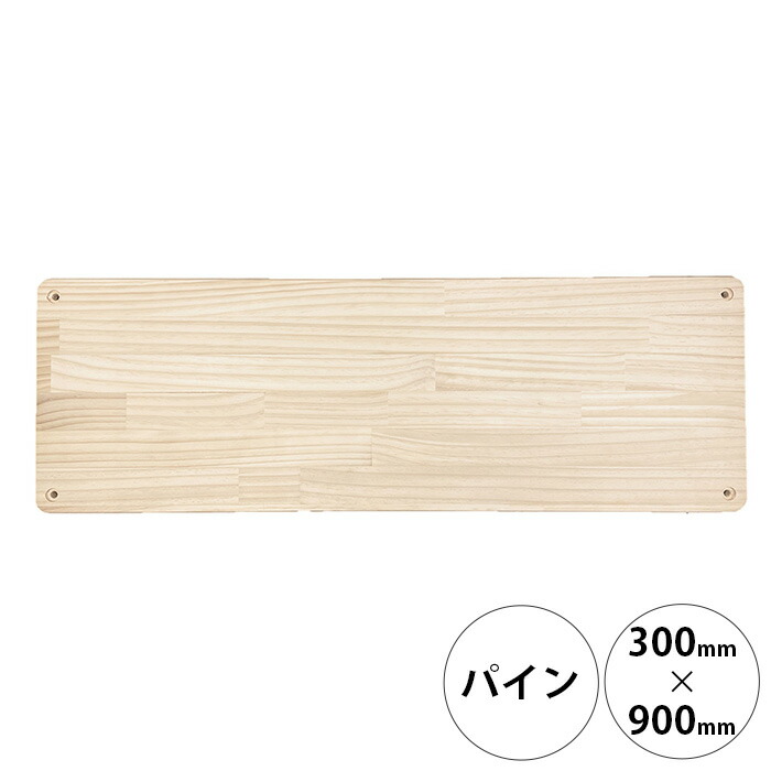 楽天市場】wonder shelf ワンダーシェルフ WSパイン棚板 17×300×900mm