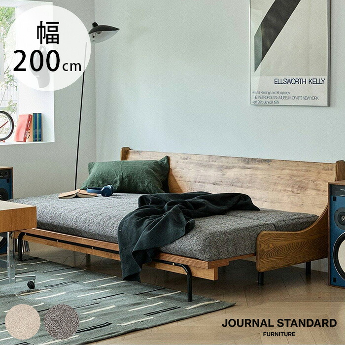 JOURNAL STANDARD FURNITURE ジャーナルスタンダードファニチャー HABITAT ハビタ ソファベッド 幅200cm ソファベッド ソファーベッド おしゃれ カバーリング 幅200 2人掛け 3人掛け ヴィンテージ ビンテージ