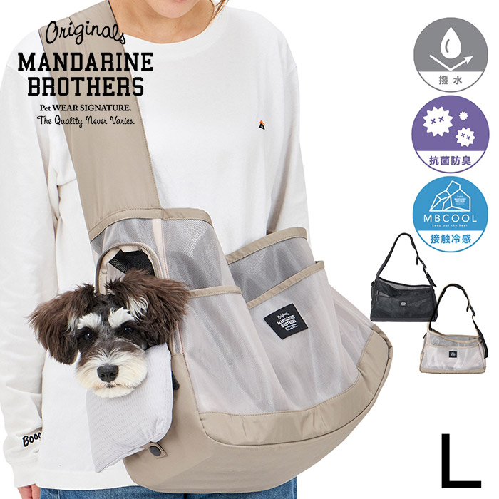 MANDARINE BROTHERS マンダリンブラザーズ メッシュショルダーバック L 【ラッピング対応】 【メッセージカード対応】 犬用 ペット用 ペットキャリー キャリーバッグ ショルダー メッシュ 夏用 涼しい 軽い 軽量 お散歩 通院|uminecco(ウミネッコ)